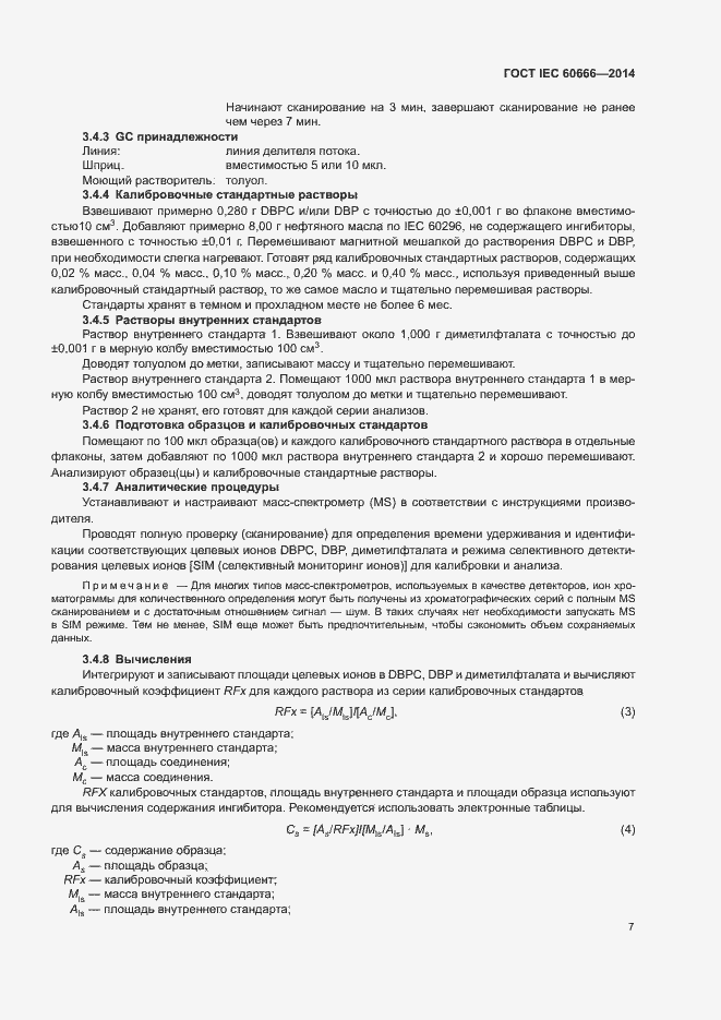 Страница 11 ГОСТ IEC 60666-2014