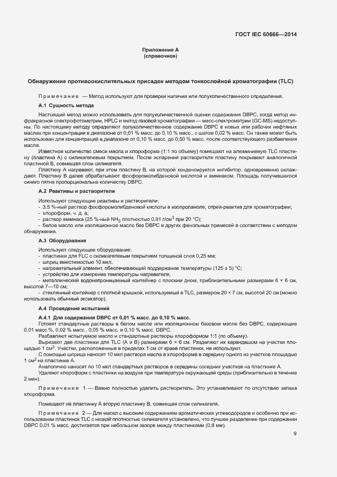 Страница 13 ГОСТ IEC 60666-2014