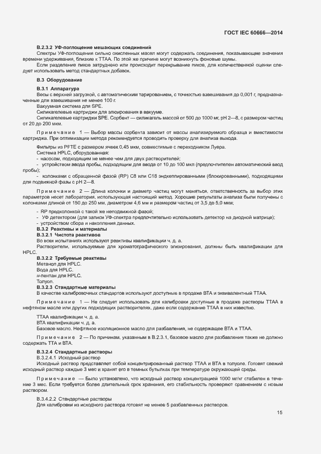Страница 19 ГОСТ IEC 60666-2014