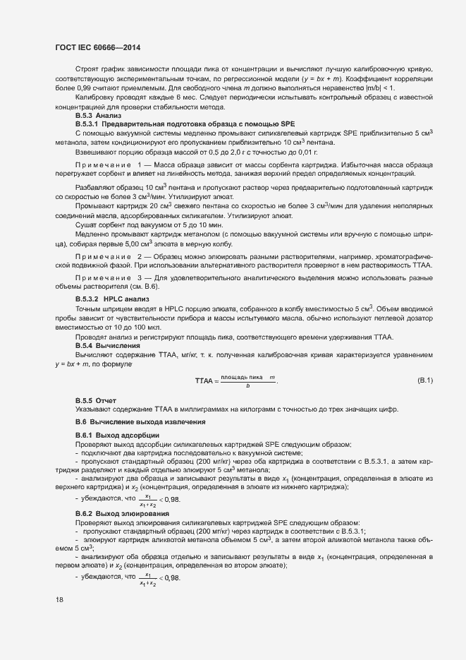 Страница 22 ГОСТ IEC 60666-2014