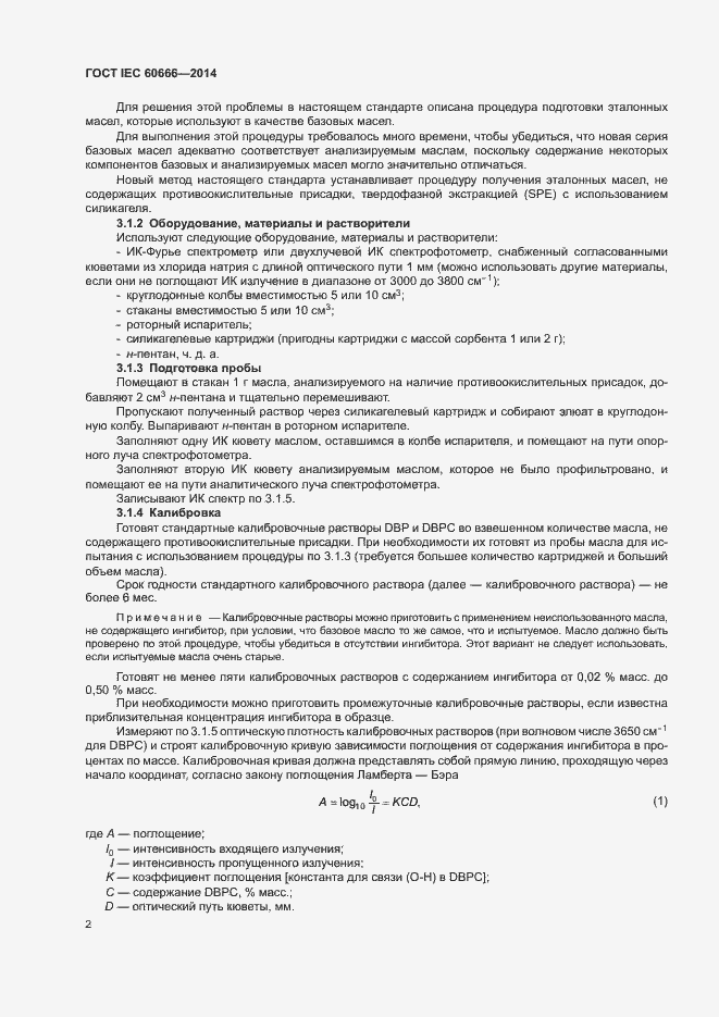 Страница 6 ГОСТ IEC 60666-2014