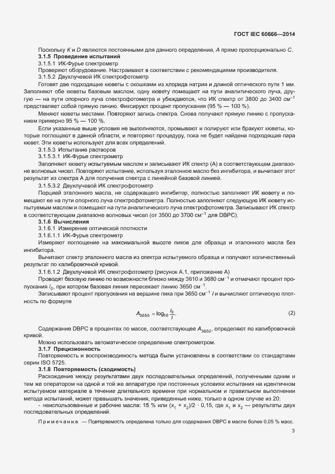 Страница 7 ГОСТ IEC 60666-2014