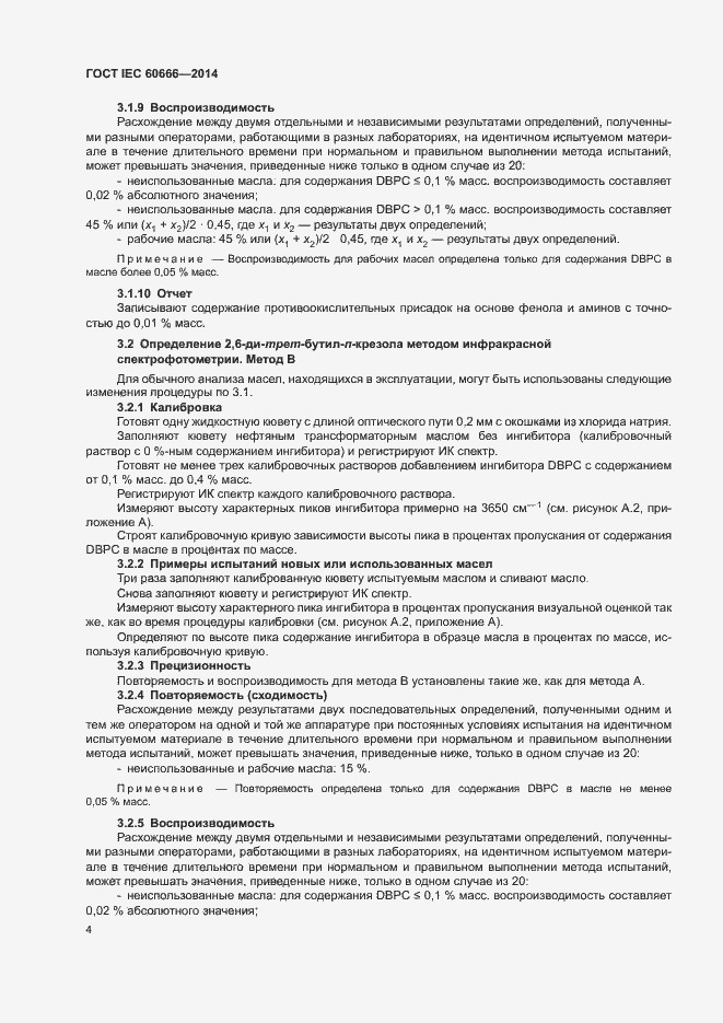 Страница 8 ГОСТ IEC 60666-2014