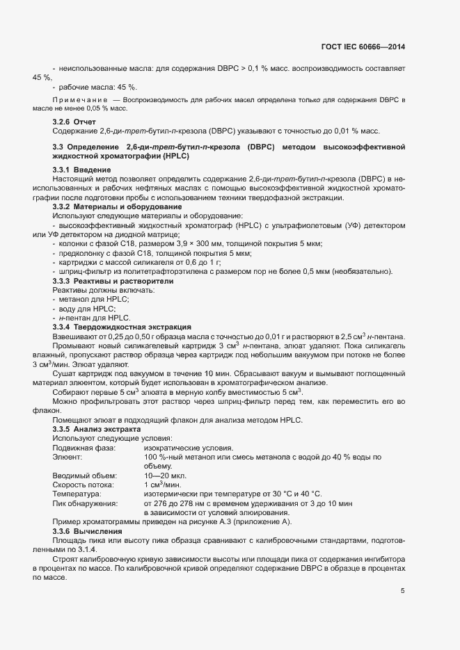 Страница 9 ГОСТ IEC 60666-2014