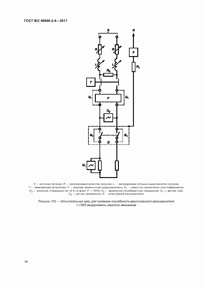 Страница 22 ГОСТ IEC 60669-2-4-2017