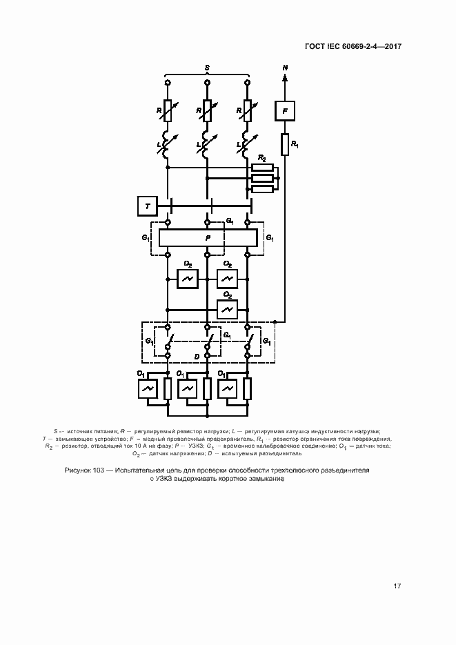Страница 23 ГОСТ IEC 60669-2-4-2017