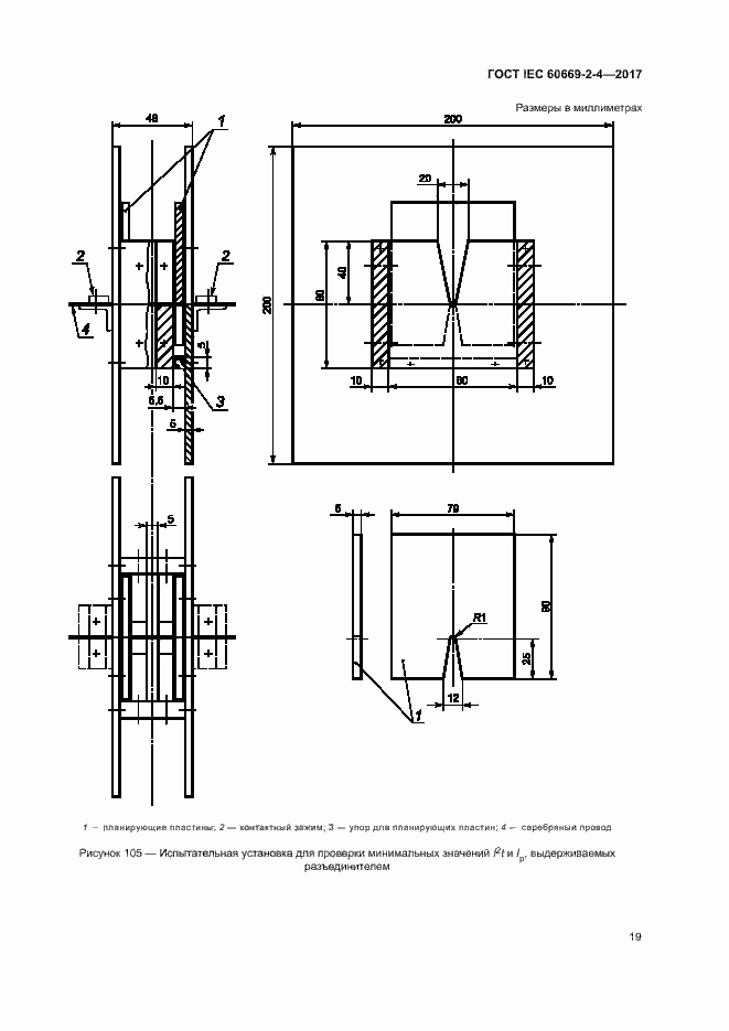 Страница 25 ГОСТ IEC 60669-2-4-2017