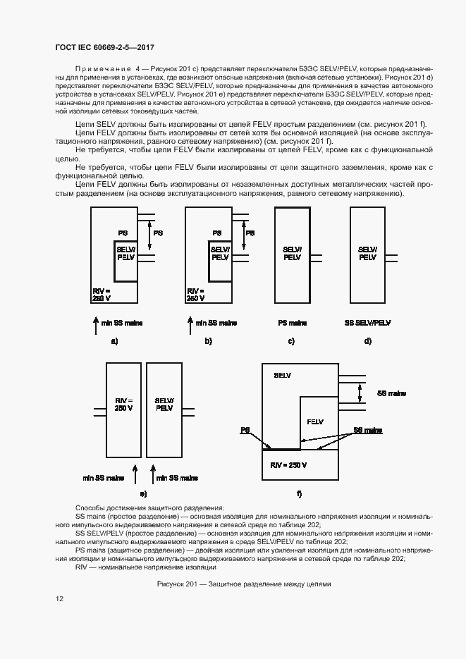 Страница 20 ГОСТ IEC 60669-2-5-2017