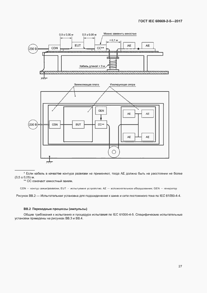 Страница 35 ГОСТ IEC 60669-2-5-2017
