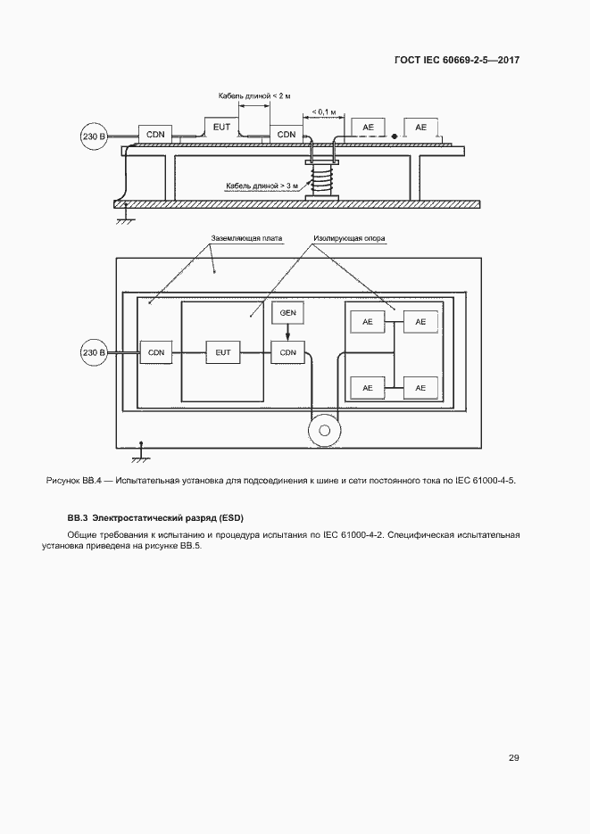Страница 37 ГОСТ IEC 60669-2-5-2017
