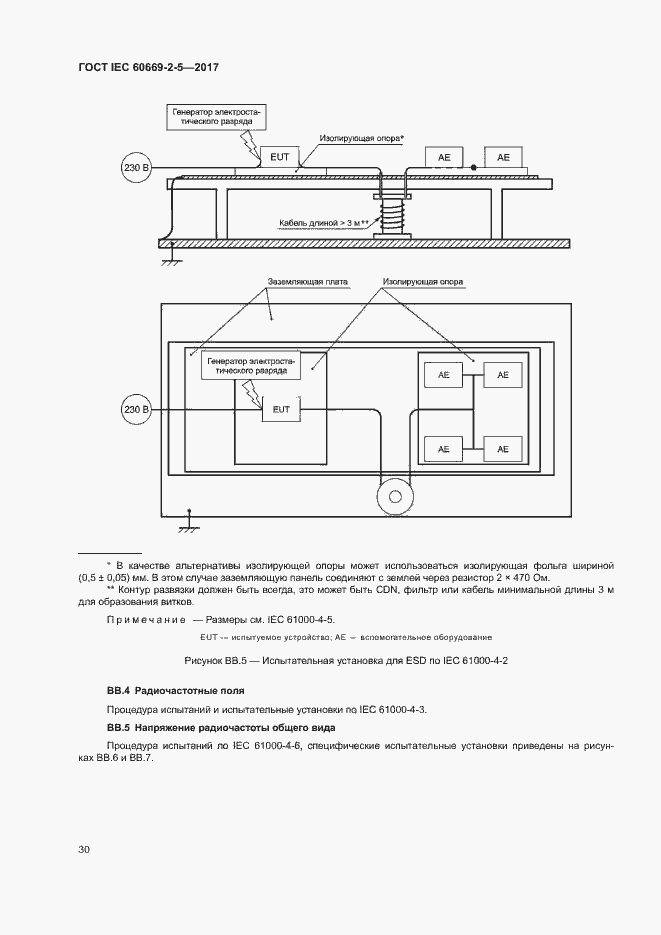 Страница 38 ГОСТ IEC 60669-2-5-2017