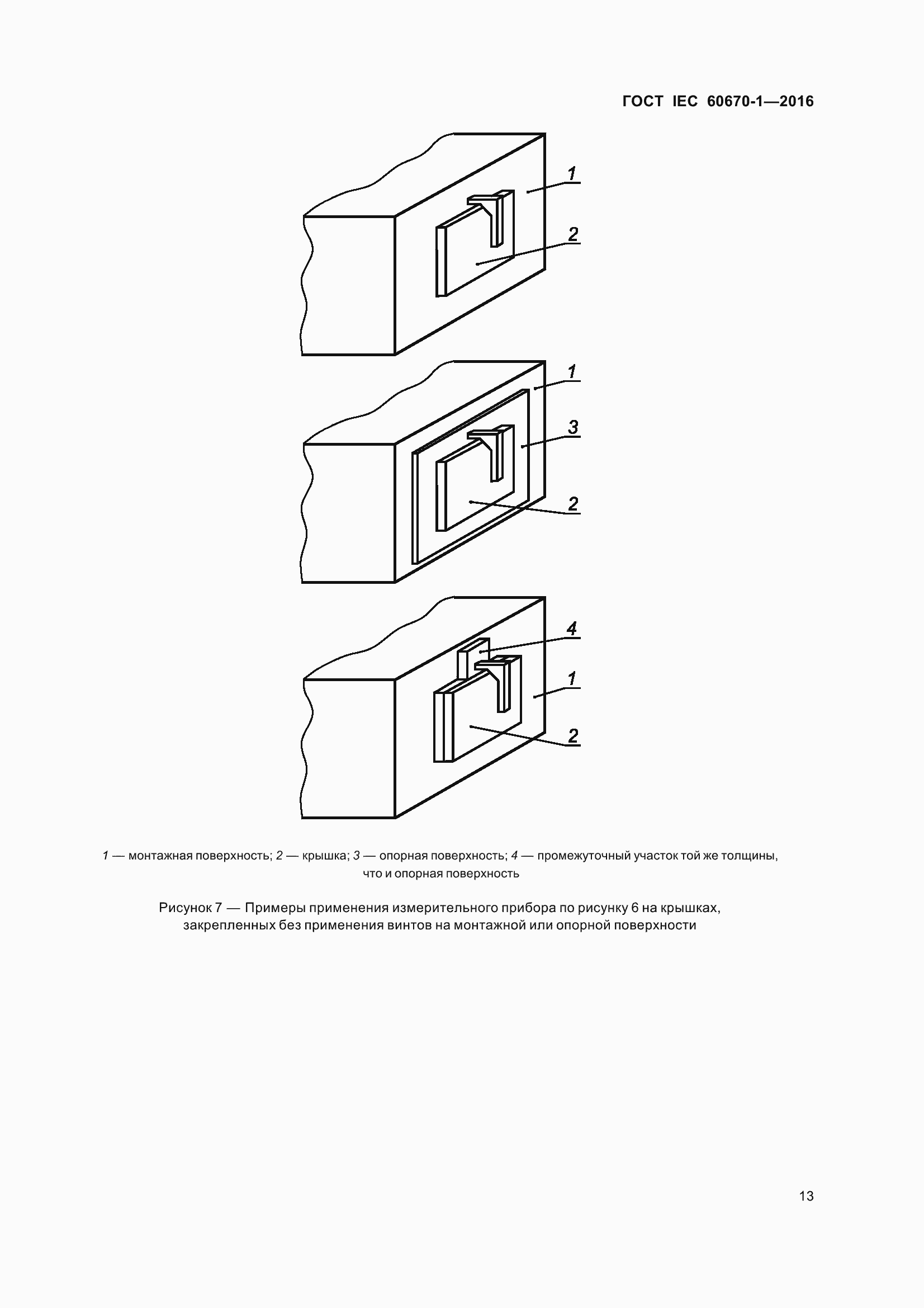 Страница 20 ГОСТ IEC 60670-1-2016