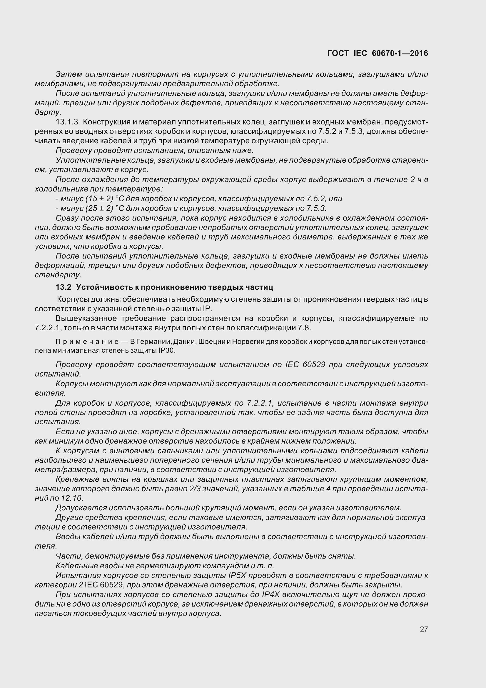 Страница 34 ГОСТ IEC 60670-1-2016