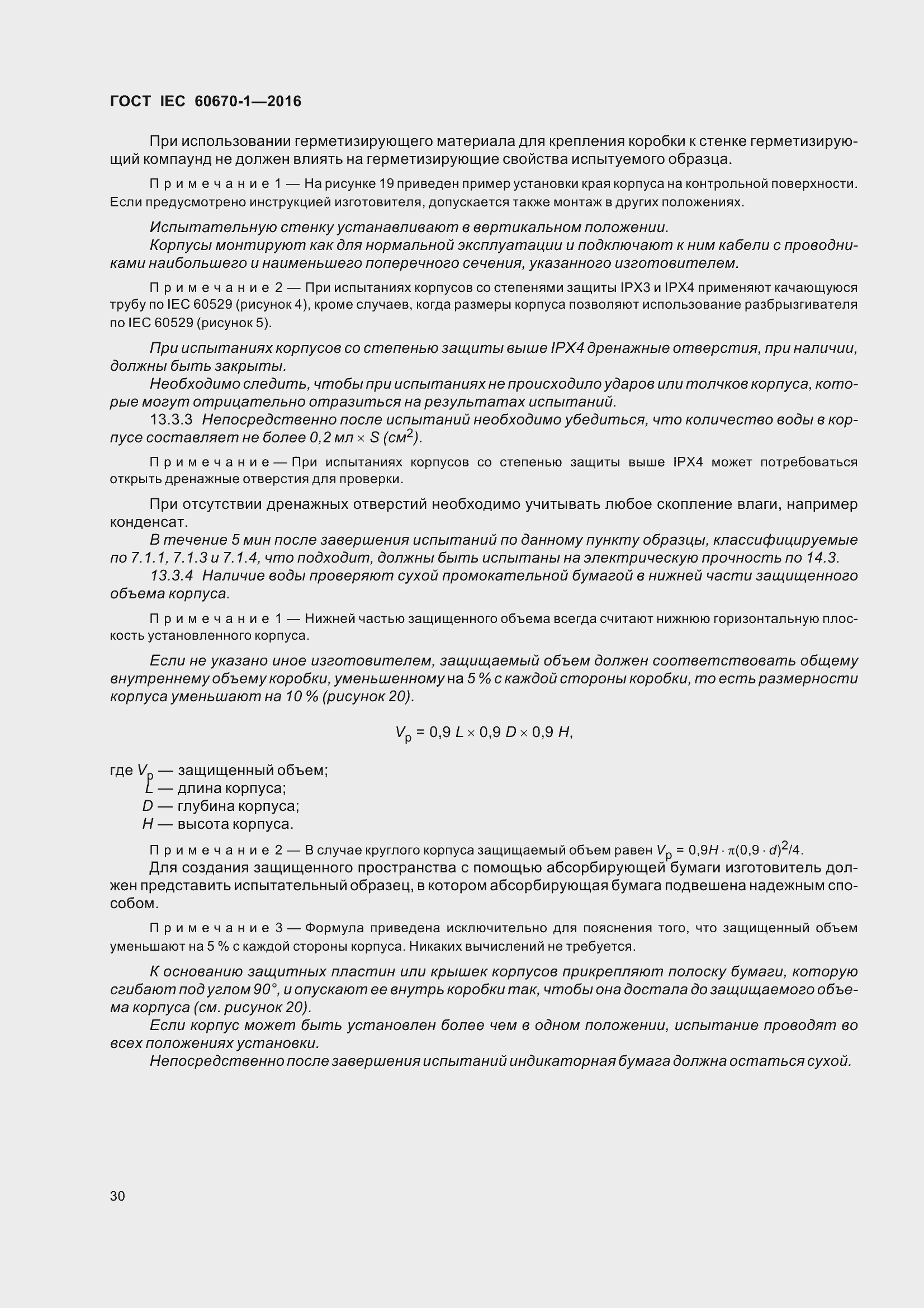 Страница 37 ГОСТ IEC 60670-1-2016