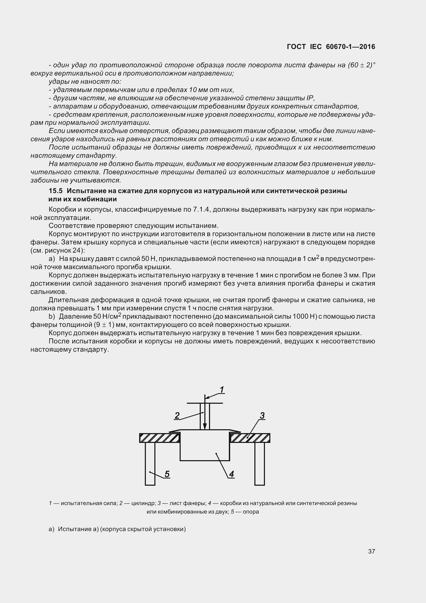 Страница 44 ГОСТ IEC 60670-1-2016