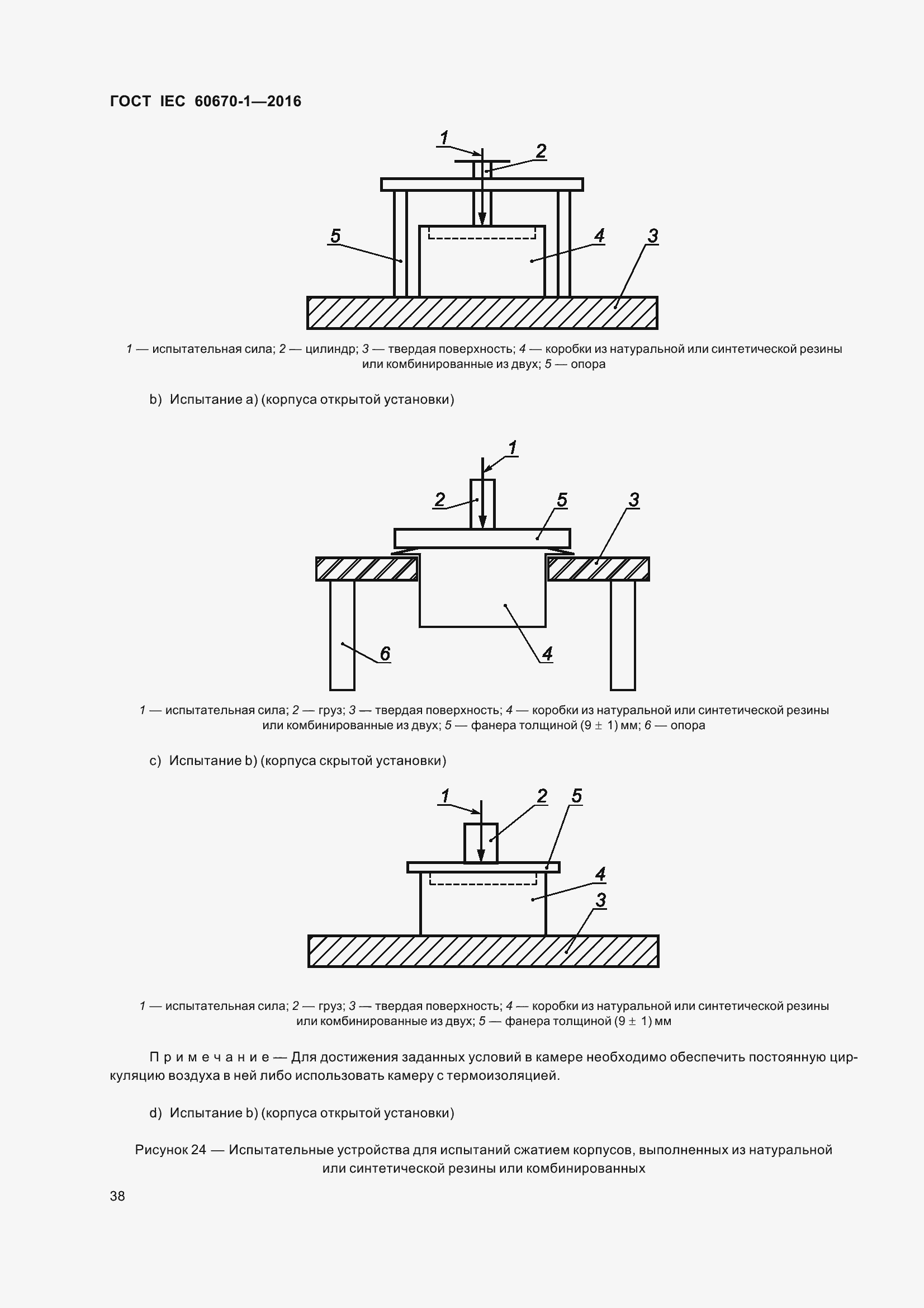 Страница 45 ГОСТ IEC 60670-1-2016