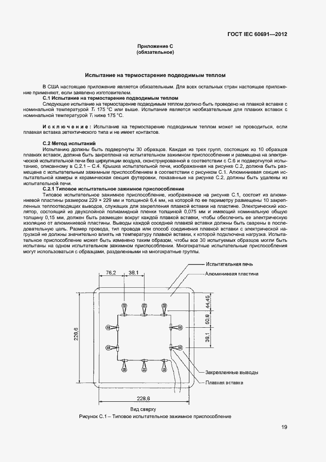 Страница 23 ГОСТ IEC 60691-2012