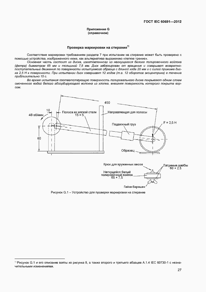 Страница 31 ГОСТ IEC 60691-2012