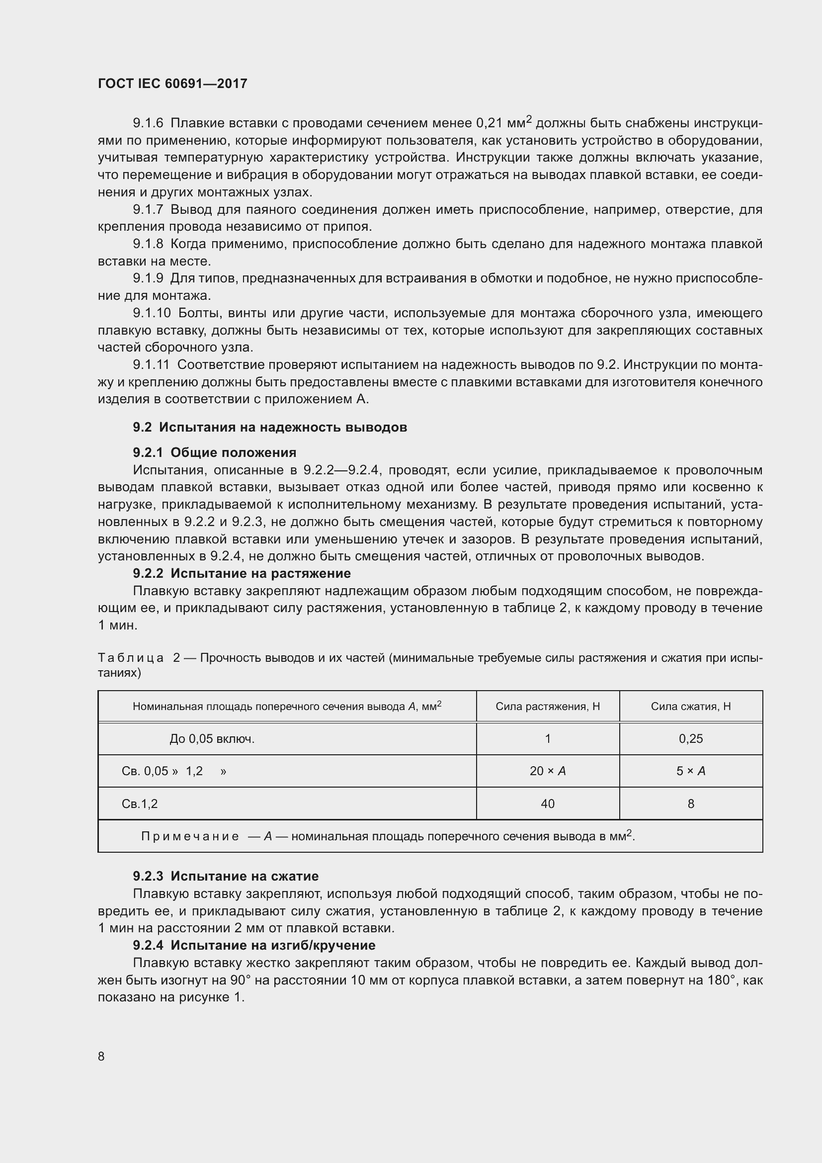 Страница 17 ГОСТ IEC 60691-2017