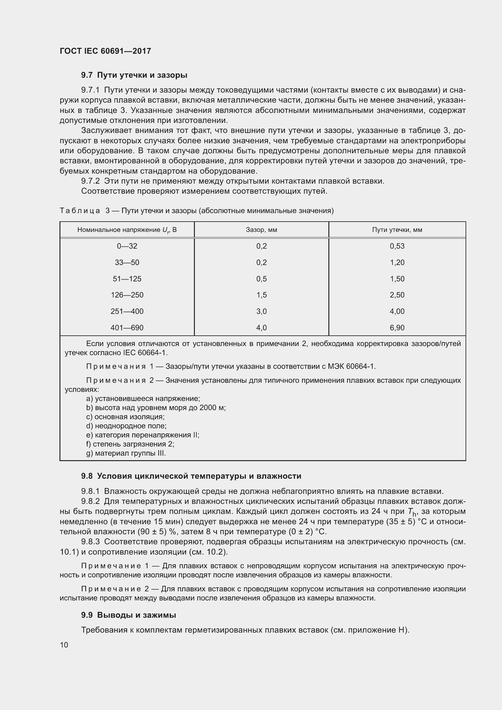 Страница 19 ГОСТ IEC 60691-2017
