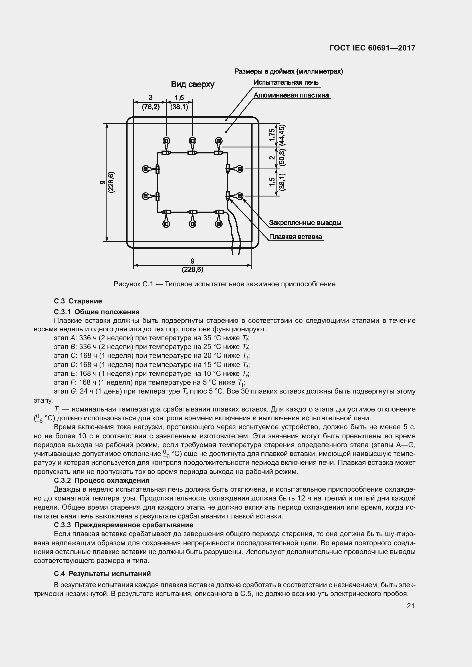 Страница 30 ГОСТ IEC 60691-2017