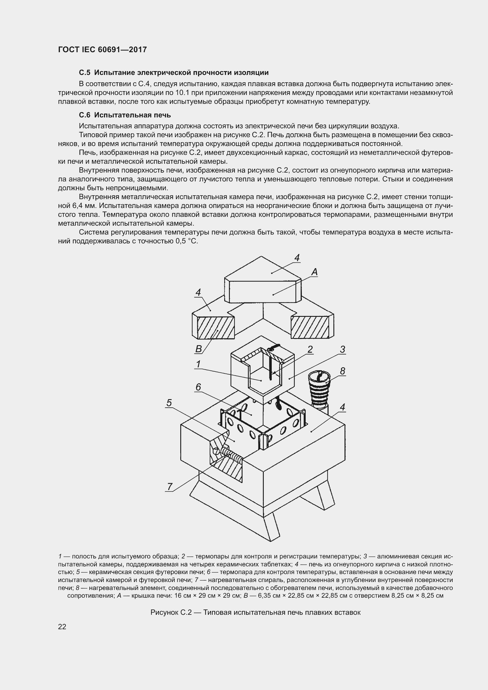 Страница 31 ГОСТ IEC 60691-2017