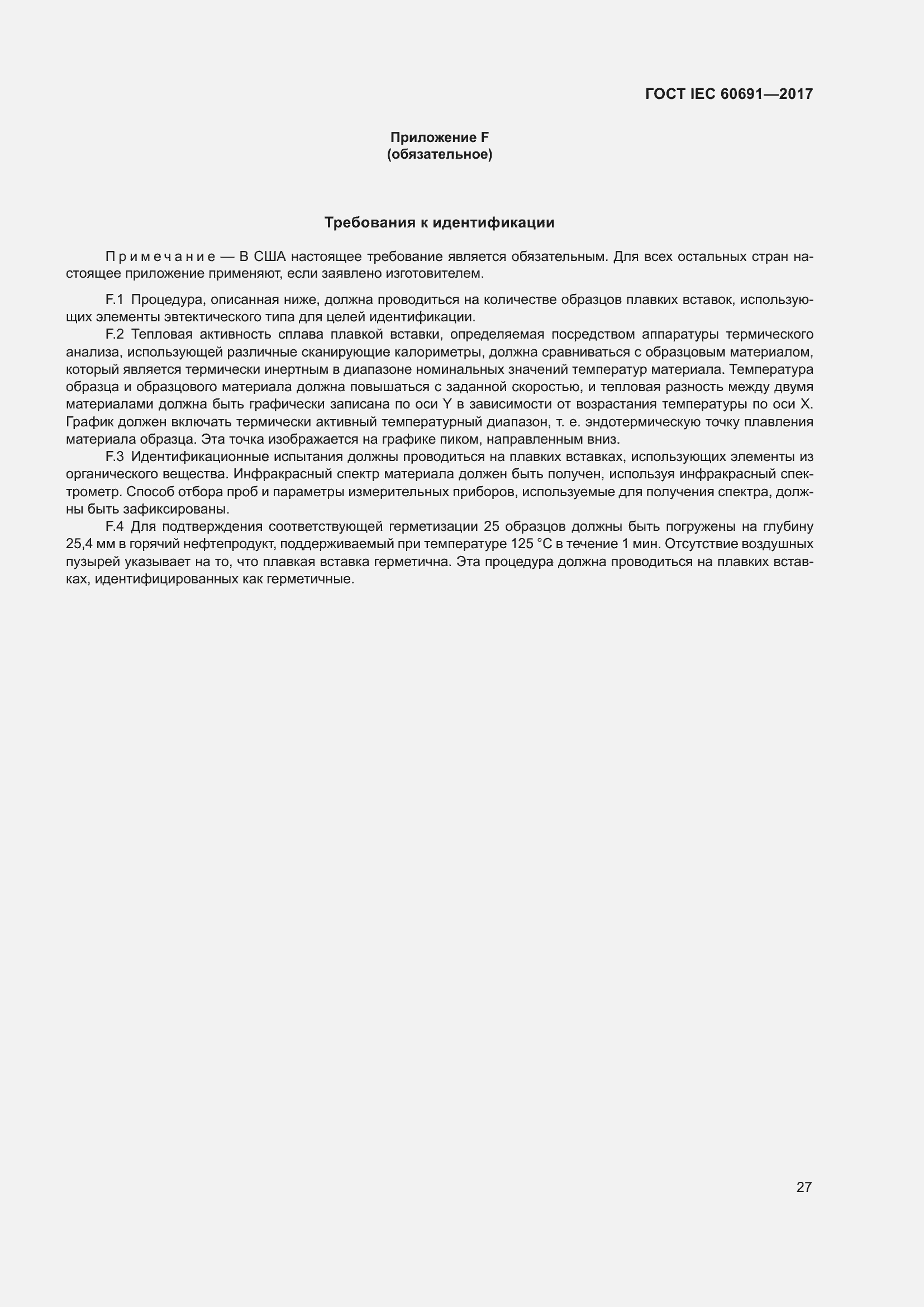 Страница 36 ГОСТ IEC 60691-2017