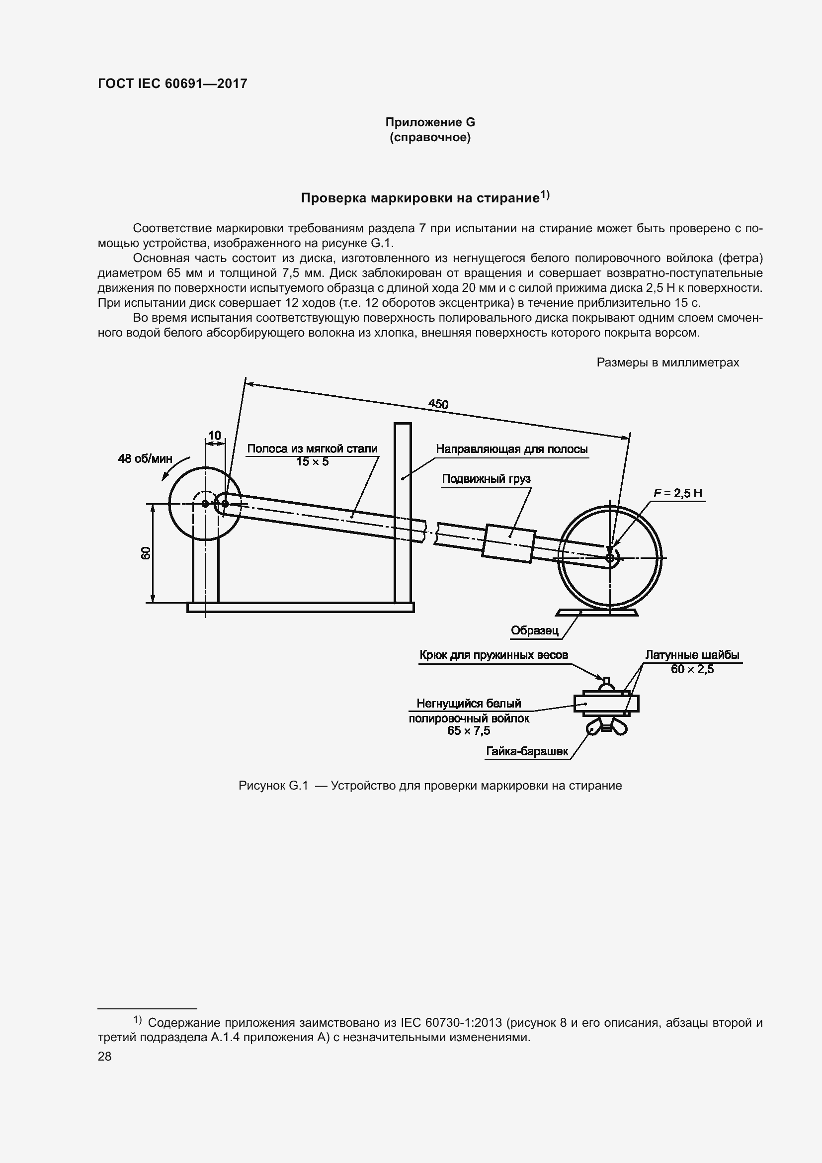 Страница 37 ГОСТ IEC 60691-2017