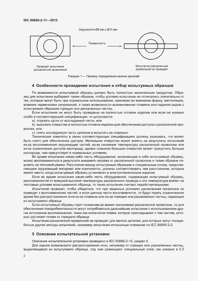 Страница 8 ГОСТ IEC 60695-2-11-2013