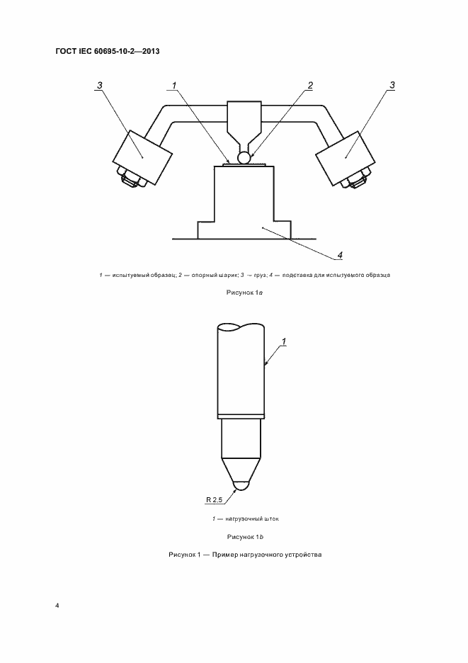 Страница 10 ГОСТ IEC 60695-10-2-2013