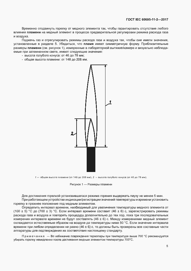 Страница 11 ГОСТ IEC 60695-11-2-2017