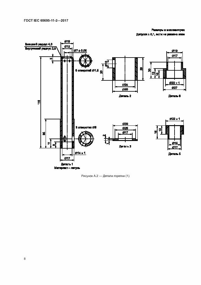 Страница 14 ГОСТ IEC 60695-11-2-2017