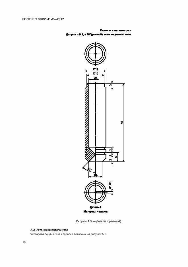 Страница 16 ГОСТ IEC 60695-11-2-2017