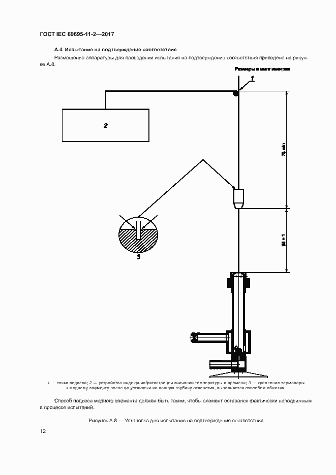Страница 18 ГОСТ IEC 60695-11-2-2017