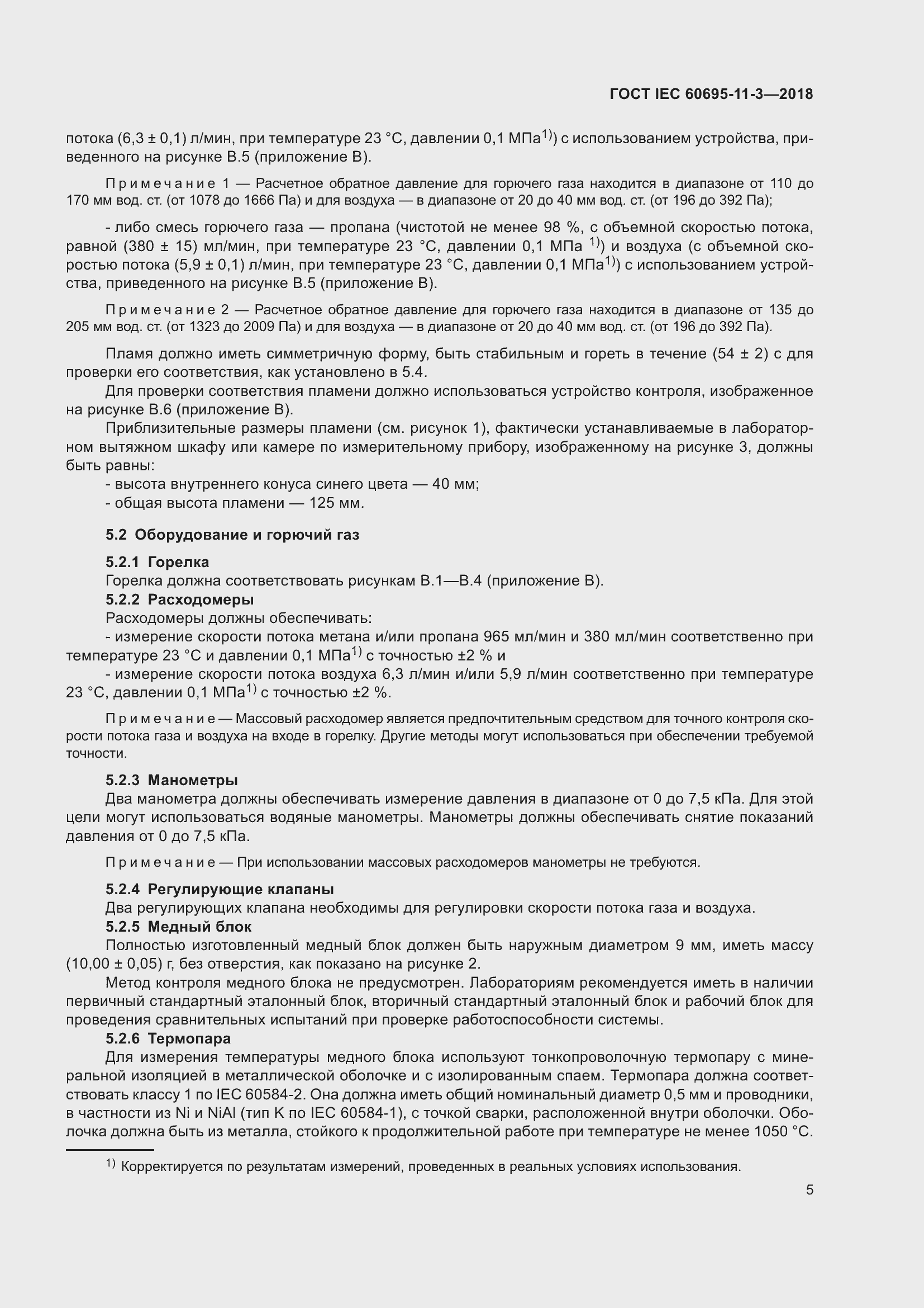 Страница 11 ГОСТ IEC 60695-11-3-2018