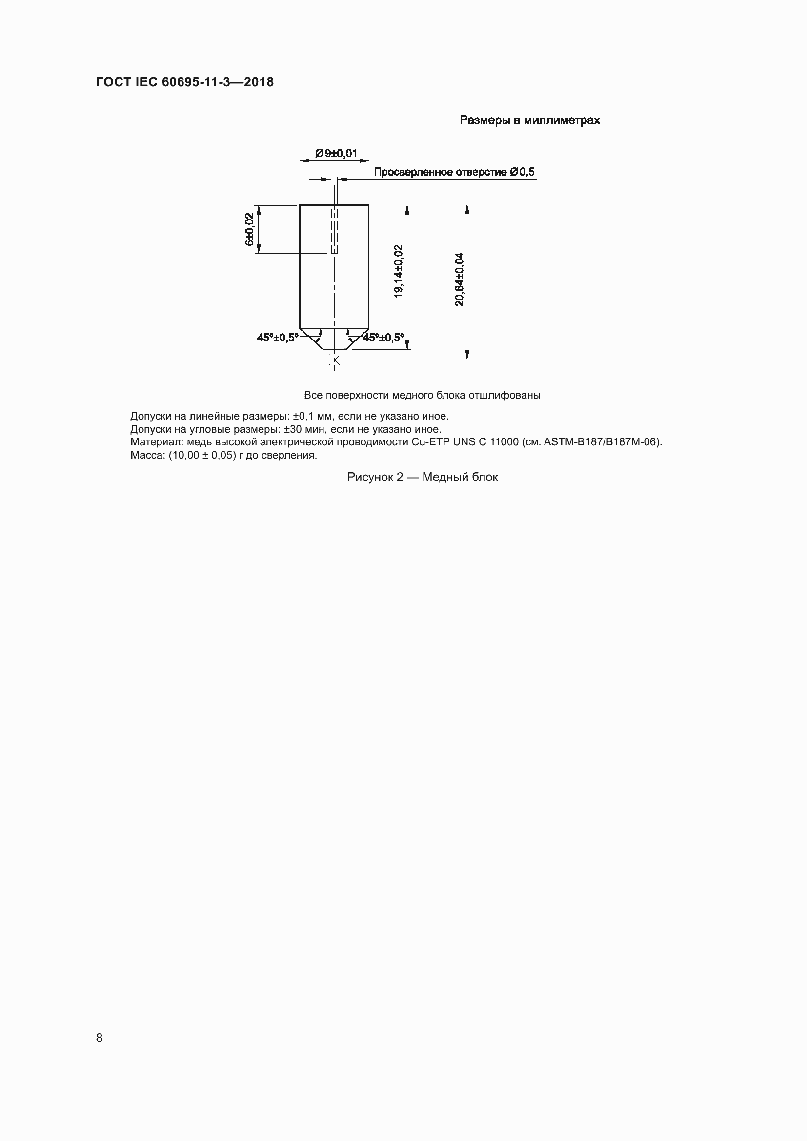 Страница 14 ГОСТ IEC 60695-11-3-2018