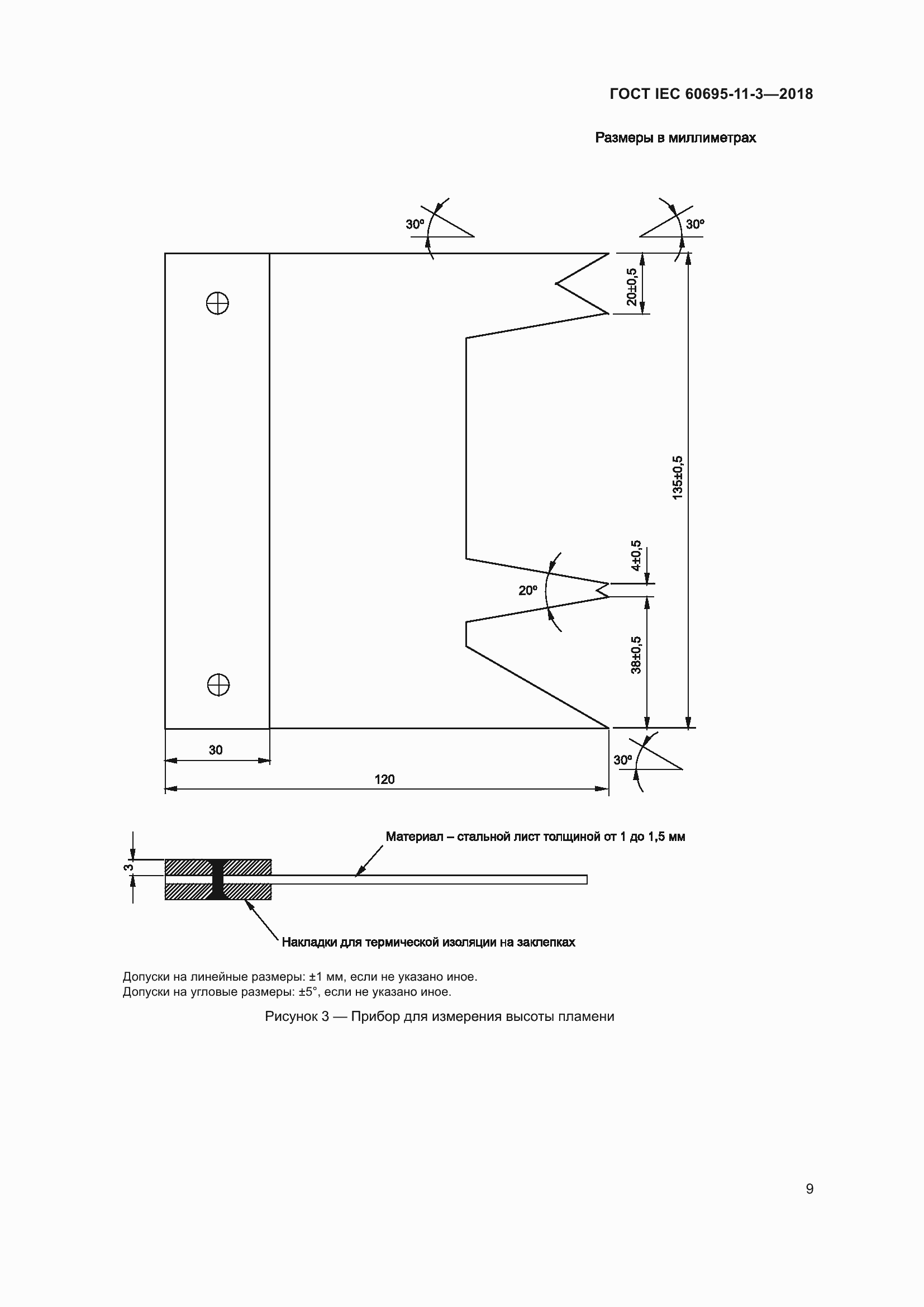 Страница 15 ГОСТ IEC 60695-11-3-2018