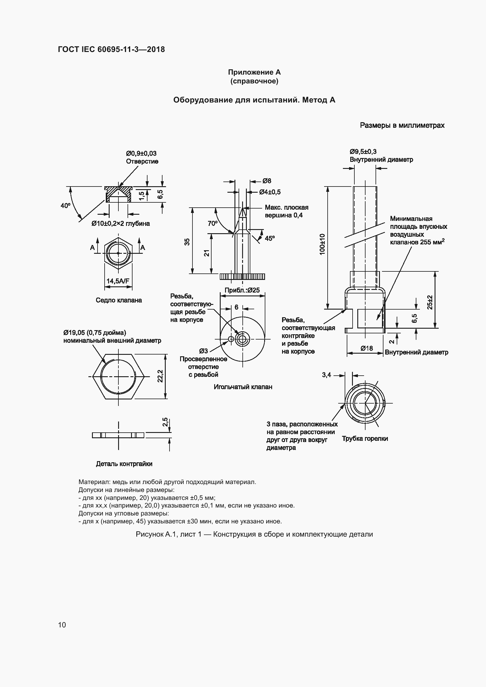 Страница 16 ГОСТ IEC 60695-11-3-2018