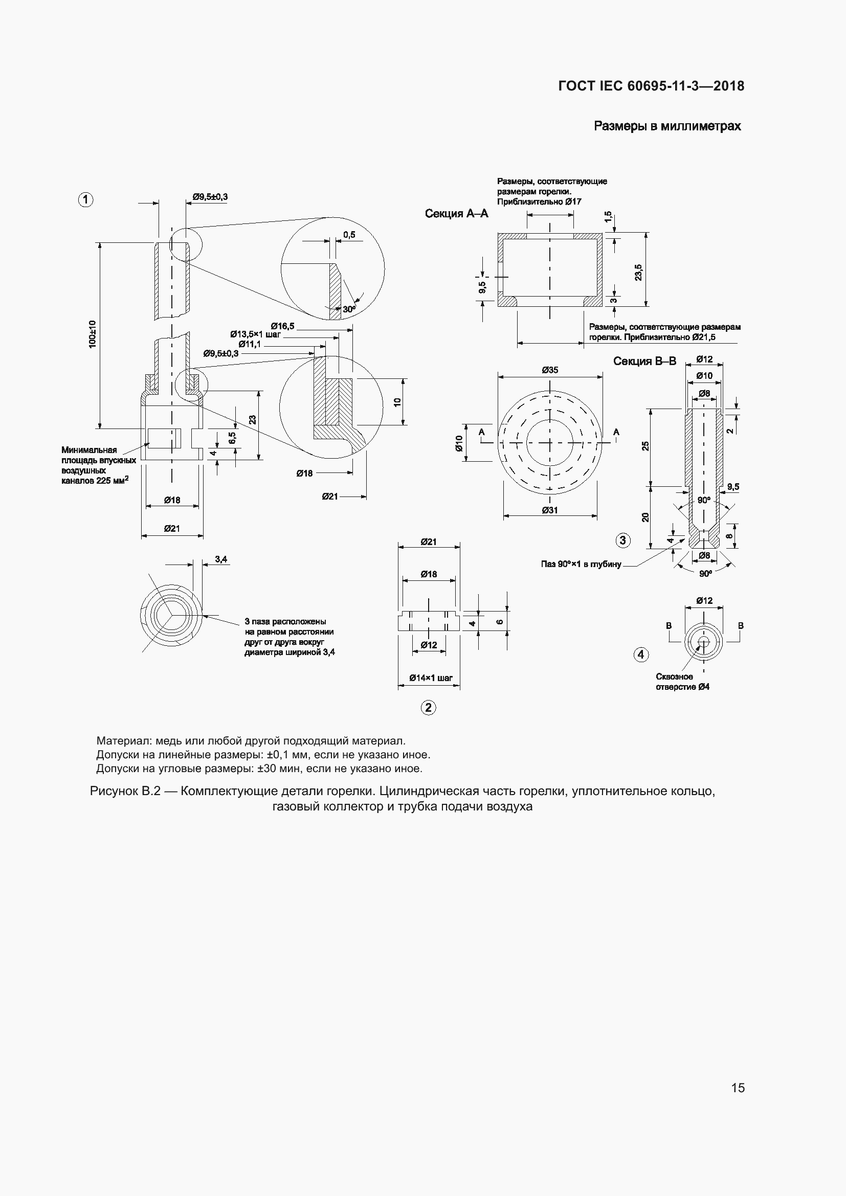 Страница 21 ГОСТ IEC 60695-11-3-2018
