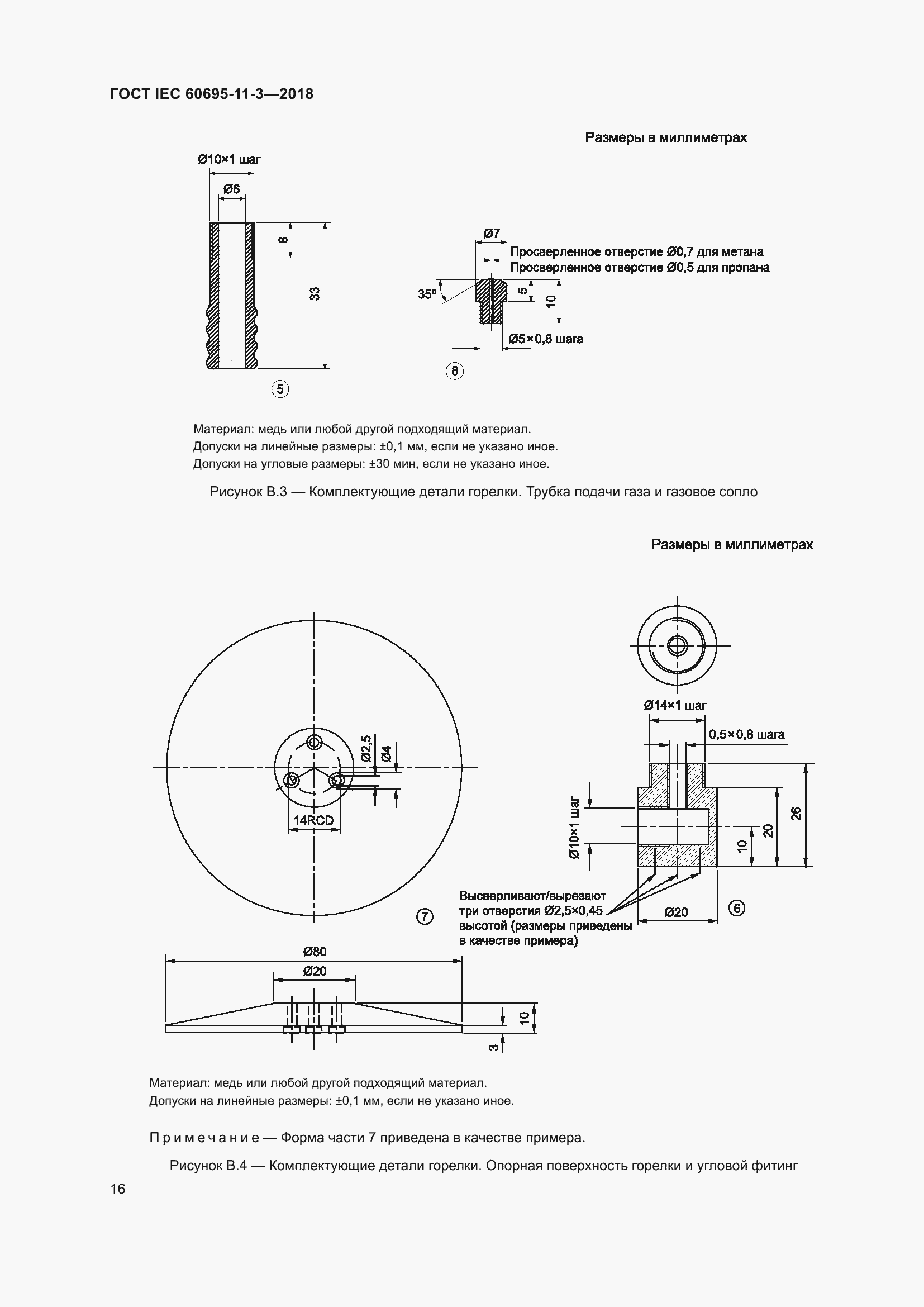 Страница 22 ГОСТ IEC 60695-11-3-2018