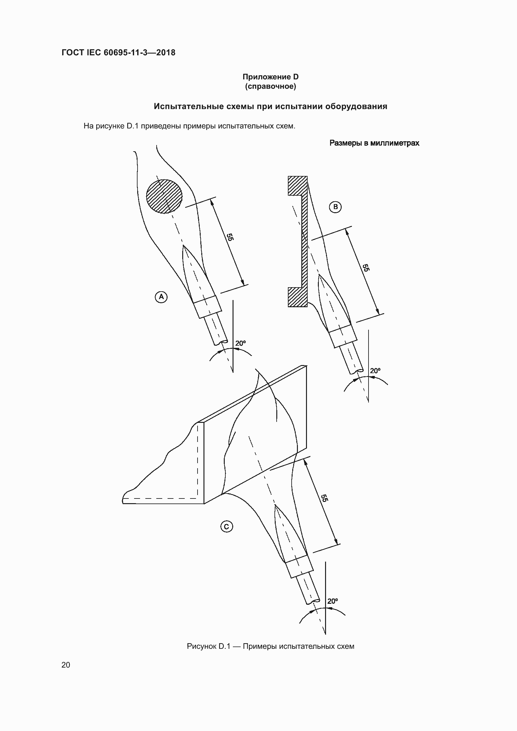 Страница 26 ГОСТ IEC 60695-11-3-2018