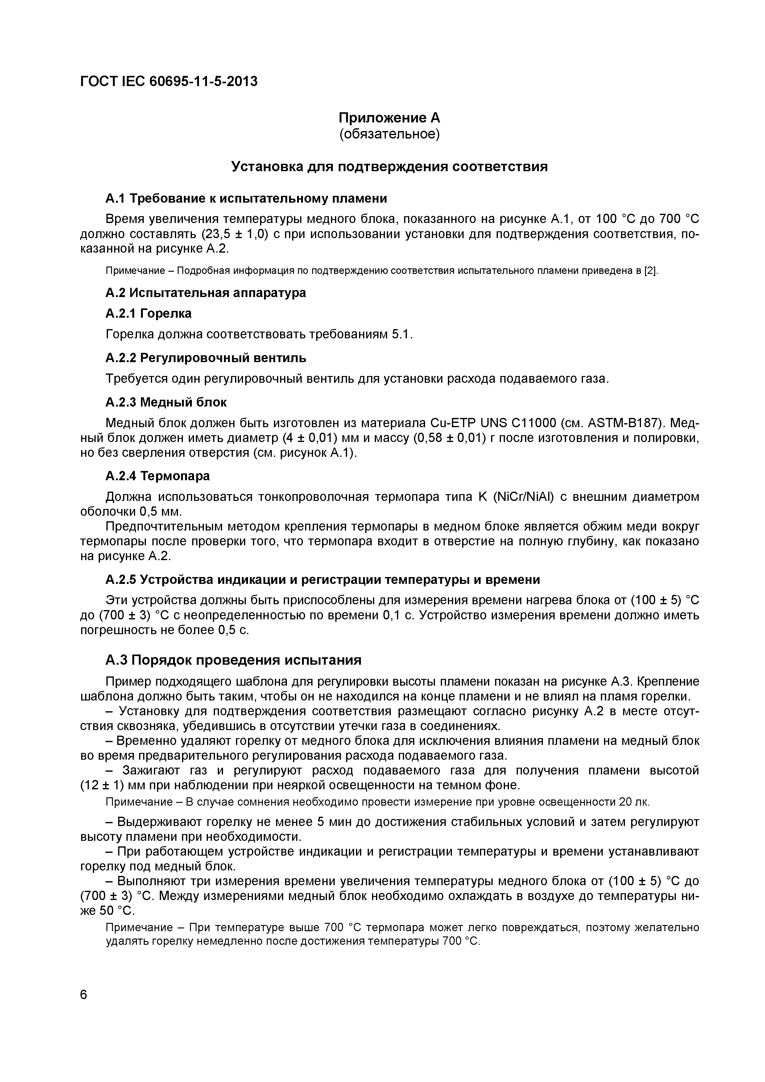 Страница 10 ГОСТ IEC 60695-11-5-2013