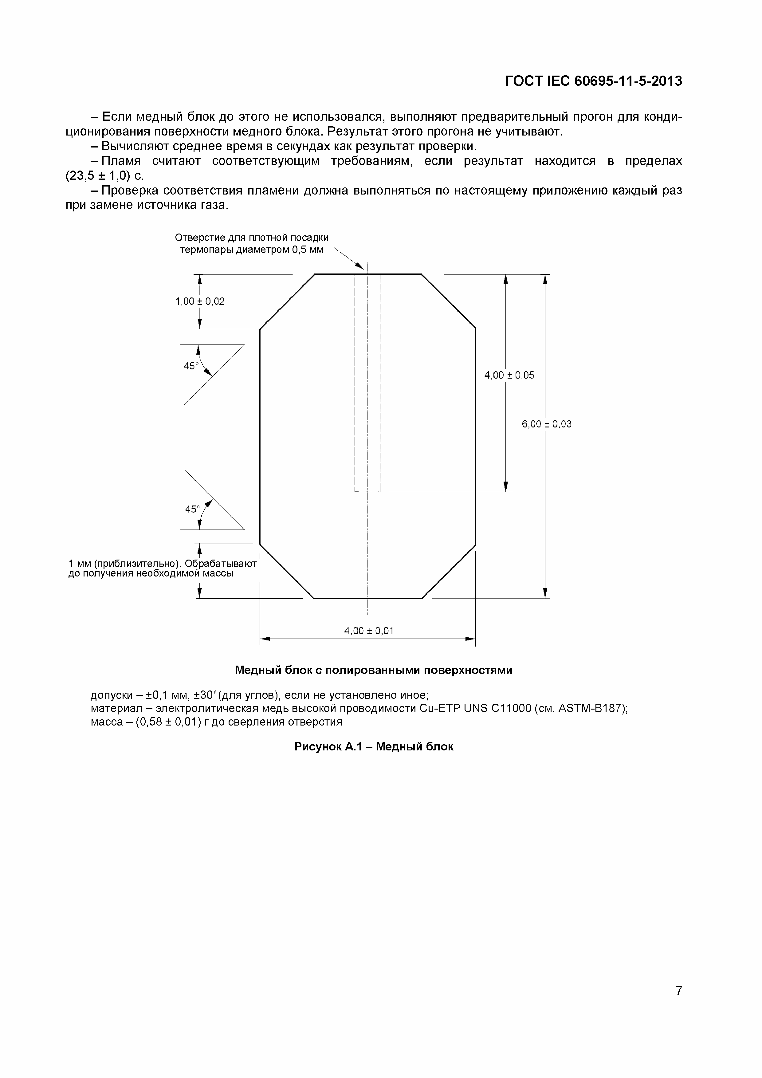 Страница 11 ГОСТ IEC 60695-11-5-2013