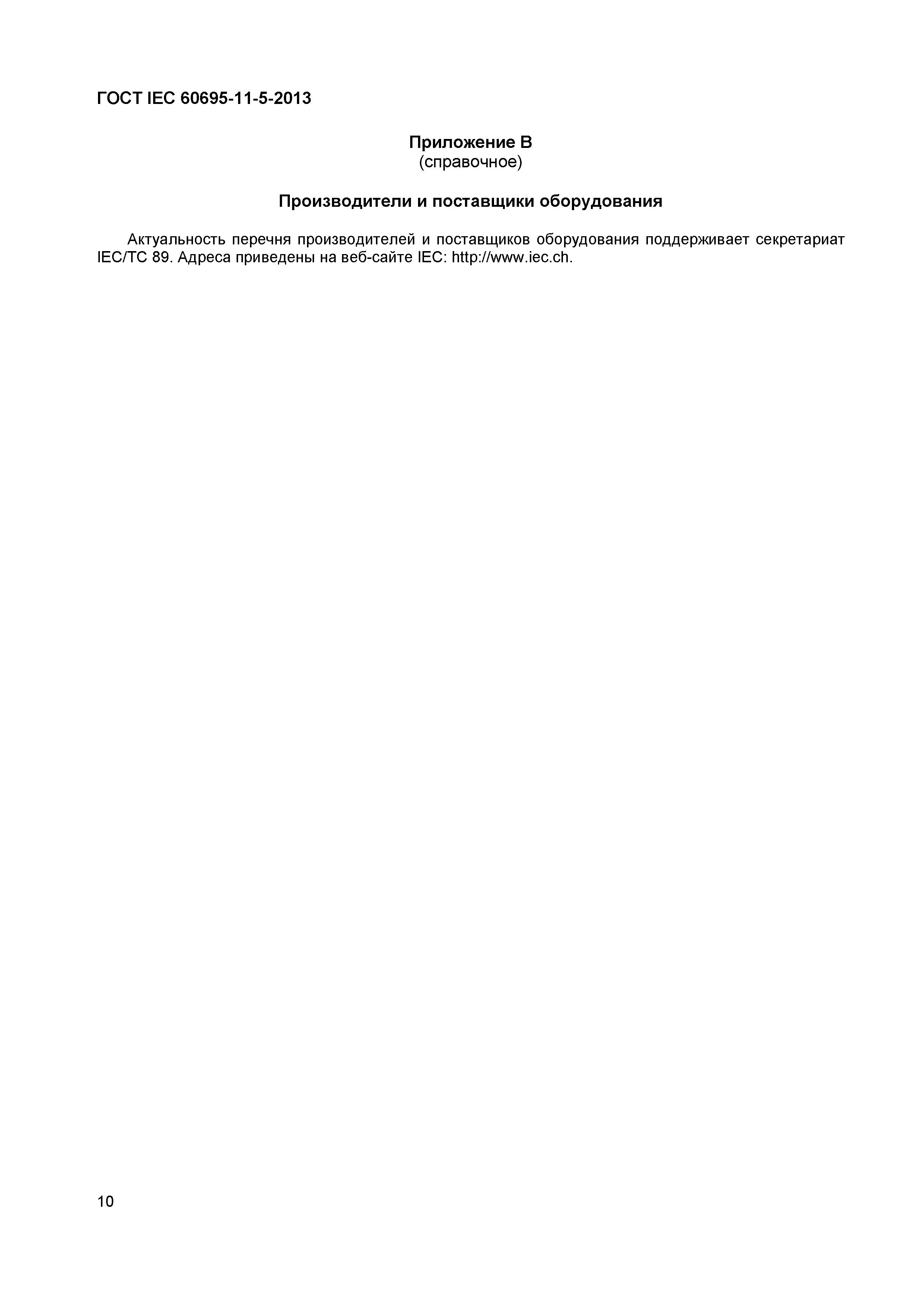 Страница 14 ГОСТ IEC 60695-11-5-2013