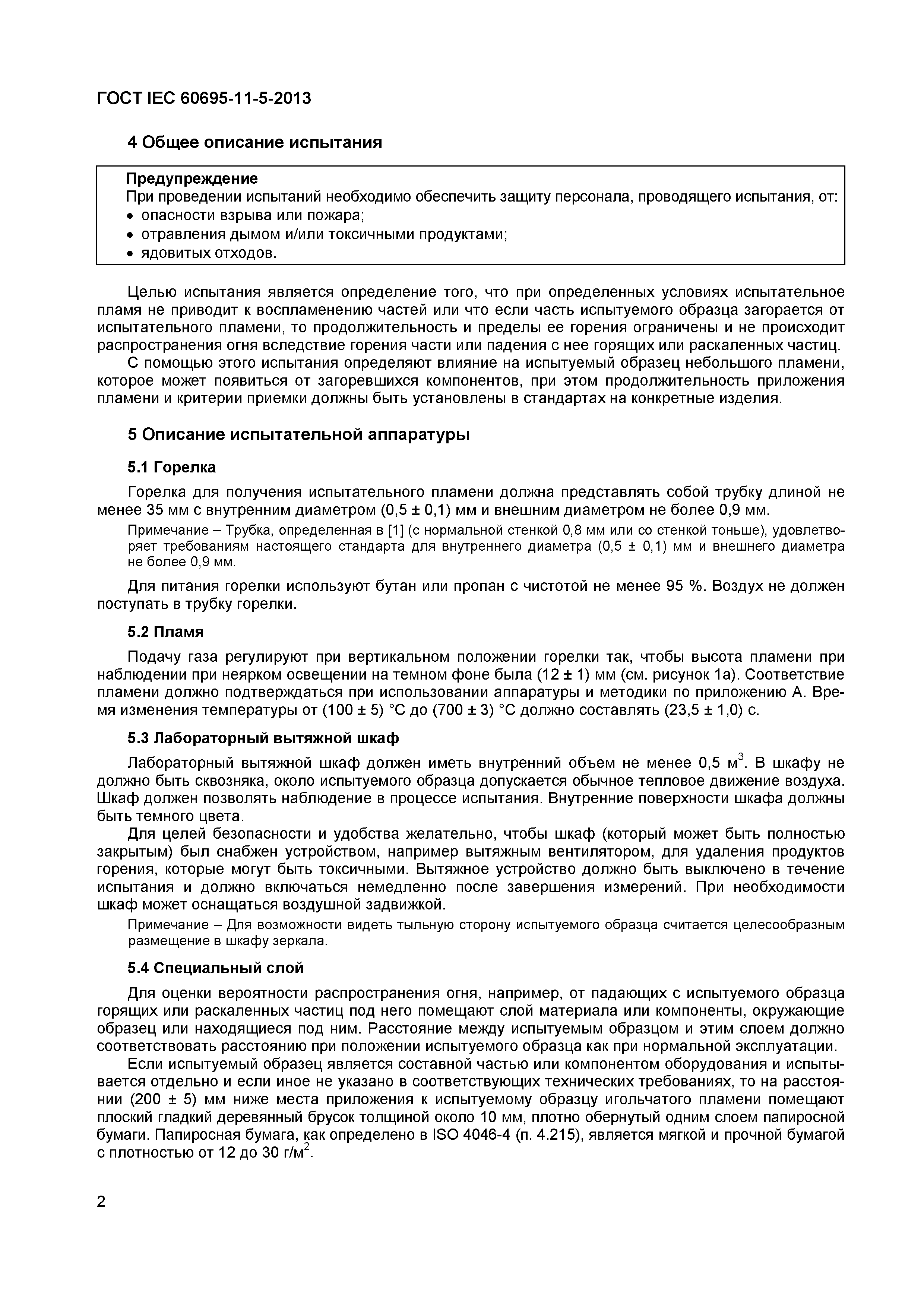 Страница 6 ГОСТ IEC 60695-11-5-2013