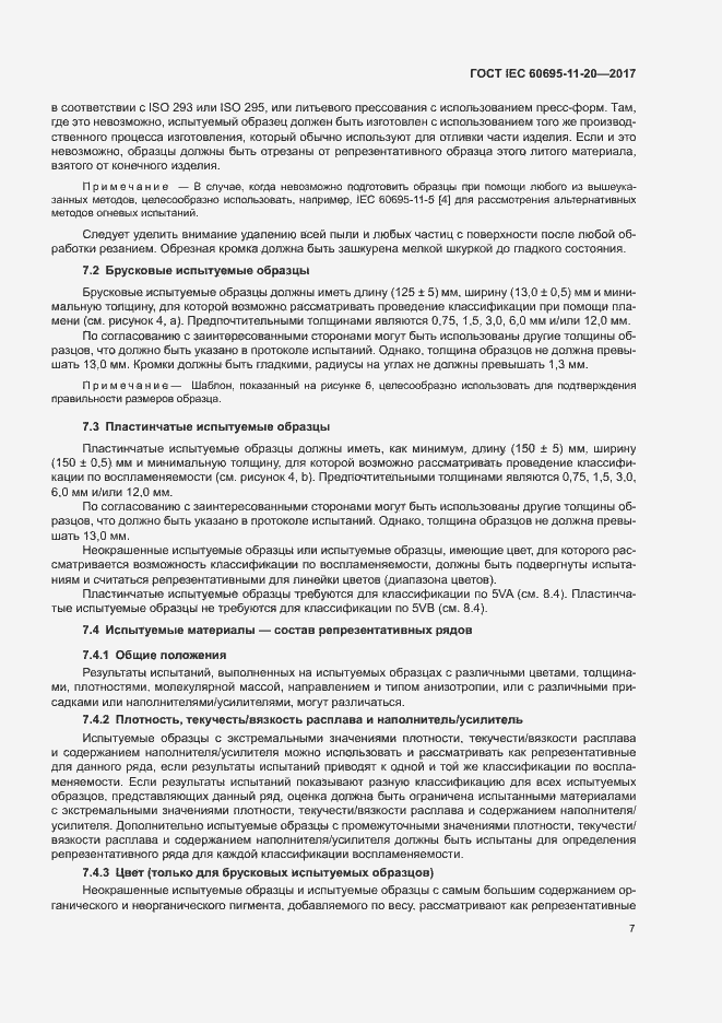 Страница 13 ГОСТ IEC 60695-11-20-2017