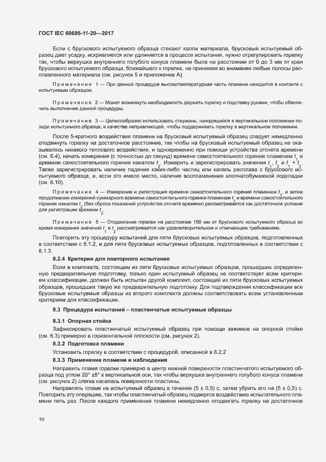 Страница 16 ГОСТ IEC 60695-11-20-2017