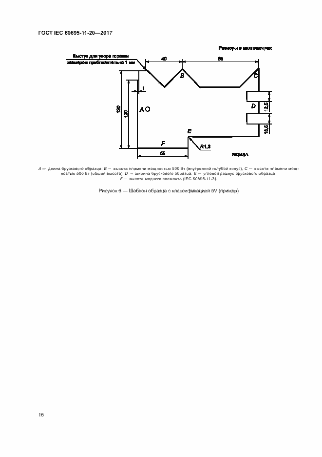 Страница 22 ГОСТ IEC 60695-11-20-2017