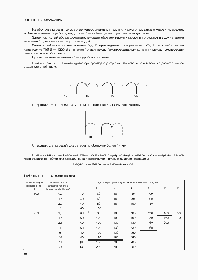 Страница 14 ГОСТ IEC 60702-1-2017