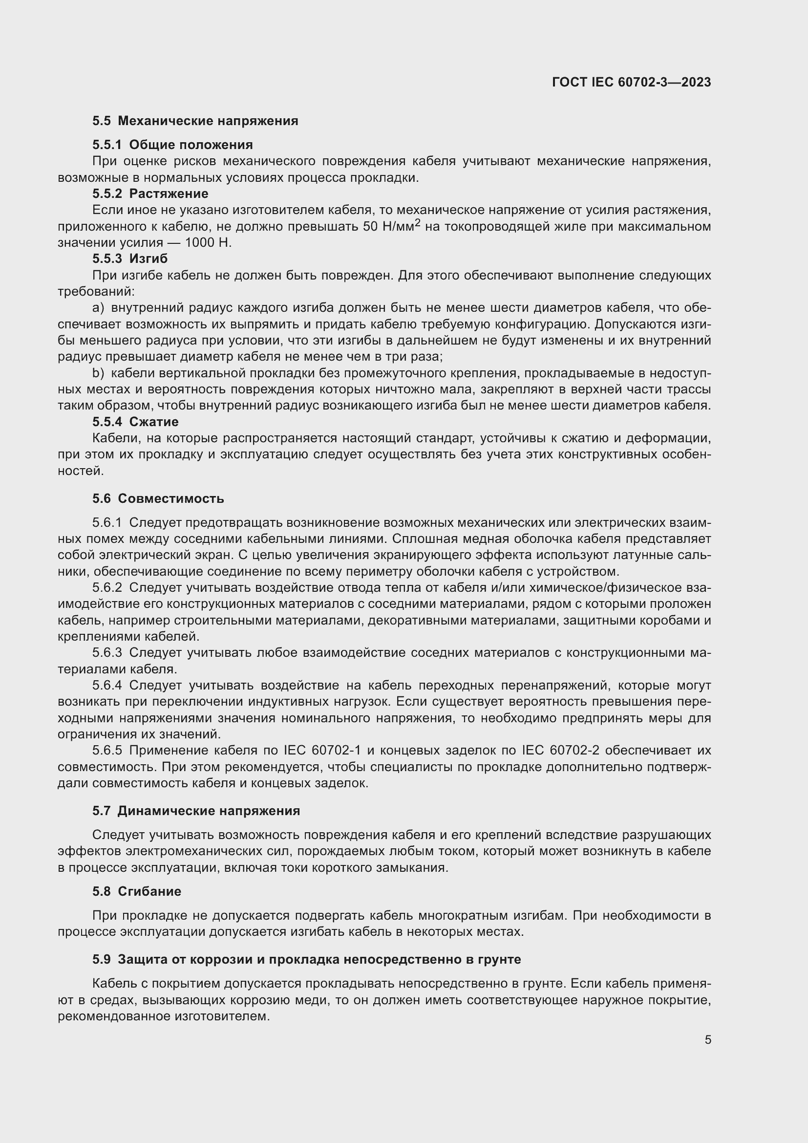 Страница 11 ГОСТ IEC 60702-3-2023